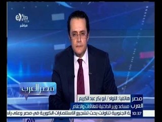 مصر العرب | اللواء أبو بكر عبد الكريم : اي مقترح لتطوير جهاز الشرطة قابل للتفيذ ننفذه