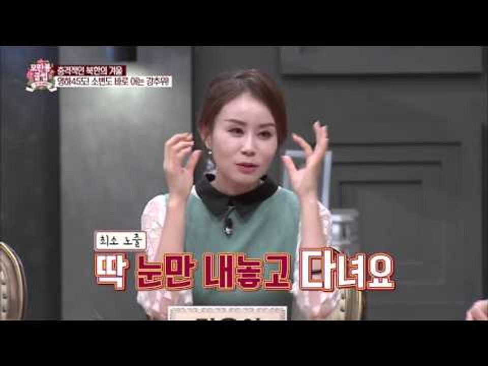 영하 45도 까지 내려가는 북한?! [모란봉 클럽] 12회 20151128