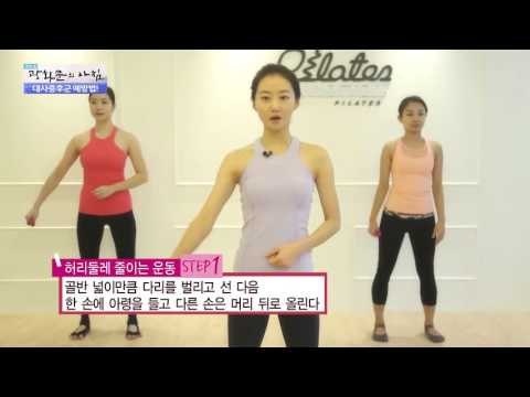 허리둘레 줄이는 운동 [광화문의 아침] 119회 20151125