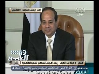 #هنا_العاصمة | عبلة عبداللطيف: الرئيس ناقش معنا تحقيق التنمية والعدالة الاجتماعية في آن واحد