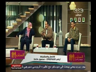 #الستات_مايعرفوش_يكدبوا | حق الرؤية .. ومازال النزاع مستمرا