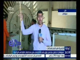 غرفة الأخبار | سوهاج تحتفل بتصدير أول شحنة أخشاب من مخلفات الأراضي الزراعية