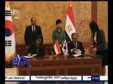غرفة الأخبار | توقيع اتفاقيات ومذكرات تفاهم بين مصر وكوريا الجنوبية بقيمة 3 مليارات دولار