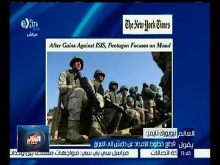 العالم يقول | نيويورك تايمز : قطع خطوط الإمداد عن داعش إلى العراق