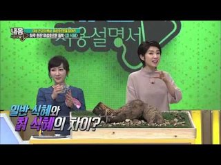 칡을 더 맛있게 먹는 방법!  [내 몸 사용 설명서] 77회 20151120