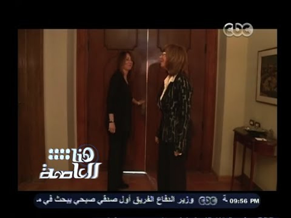 #هنا_العاصمة | شاهد.. ماذا قالت لميس الحديدي لحظة دخولها منزل فاتن حمامة