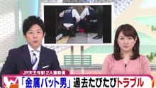 大阪　「金属バット男」　過去たびたびトラブル・・・「精神疾患で入院したことがある」   2016/11/3