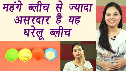 Natural Bleach, Potato Face Bleach | DIY | महंगे ब्लीच से ज़्यादा असरदार है यह घरेलू ब्लीच| BoldSky