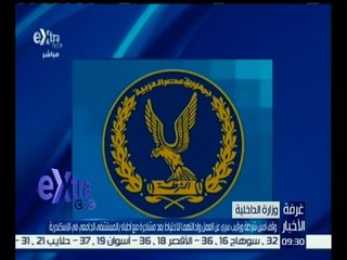 غرفة الأخبار | إيقاف أمين ورقيب شرطة عن العمل بسبب مشاجرة مع أطباء بالإسكندرية