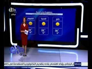 غرفة الأخبار | وحيد سعودي: اليوم نهاية الموجة الحارة وسيعود الطقس شتوي دافئ