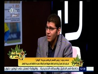 ساعة رياضة | الحديث عن مشكلة الوكيل الإسرائيلي للاعب الزمالك مايوكا | كاملة