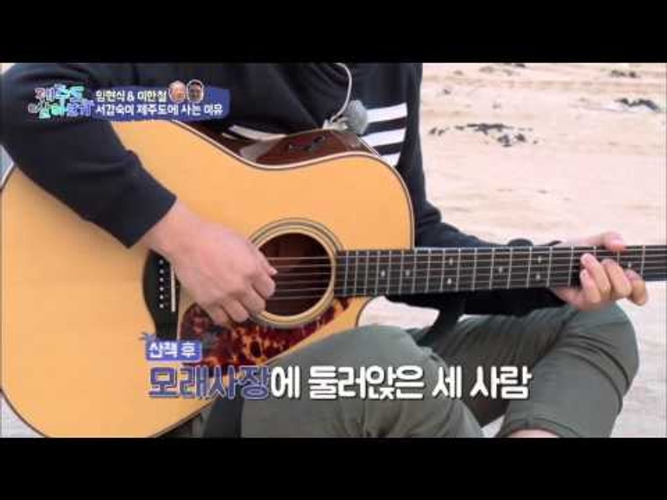 제주도 선배 서갑숙에게 배우기! [제주도 살아보기] 5회 20151122