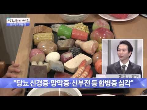 당뇨 합병증 종류는? [광화문의 아침] 114회 20151118