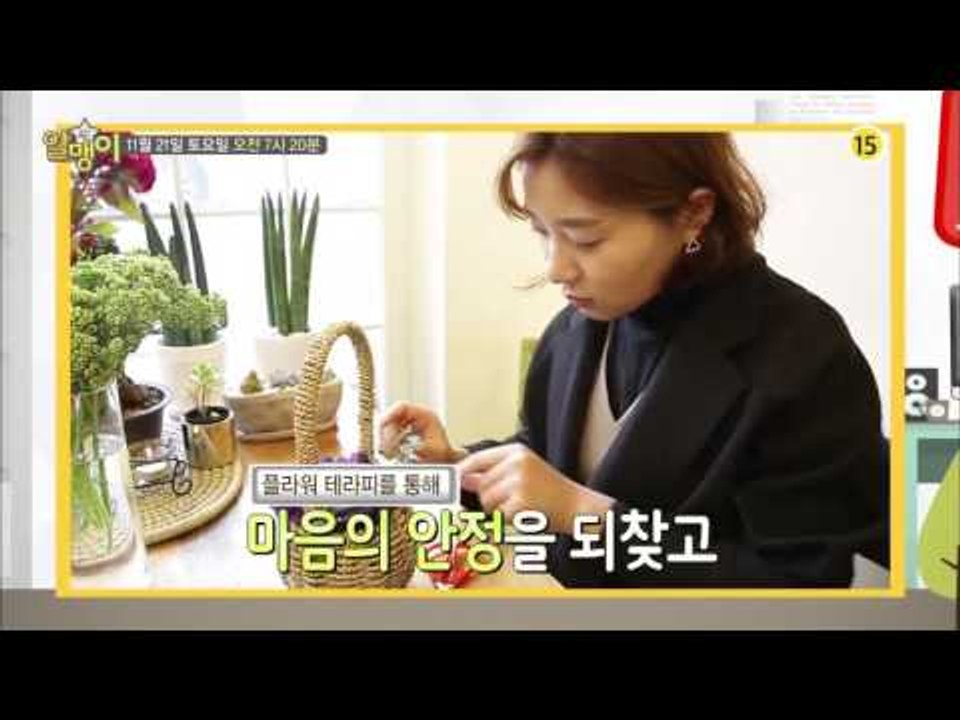 꽃과 친해지기 위한 매뉴얼!_알맹이 8회 예고