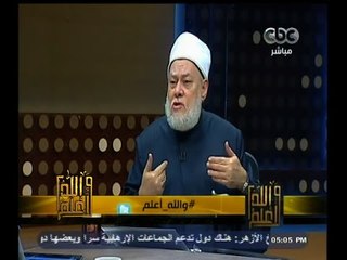 #والله_أعلم | حكم تداول فيديوهات داعش والتنظيمات الارهابية ومشاهدتها | الجزء الثالث