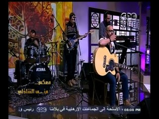 #معكم_منى_الشاذلي | فريق "مسار اجباري" وأغنية بقيت حاوي