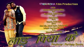 Laad Piya Ke -- Raju Punjabi & Sushila -- New Haryanvi Song 2016
