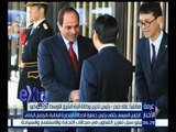 غرفة الأخبار | نتائج لقاء الرئيس السيسي برئيس جمعية الصداقة المصرية اليابانية بالبرلمان الياباني