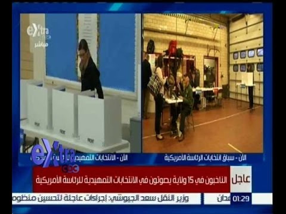 غرفة الأخبار | شاهد…لحظة تصويت الناخبون في  الانتخابات التمهيدية في الولايات المتحدة الامريكية