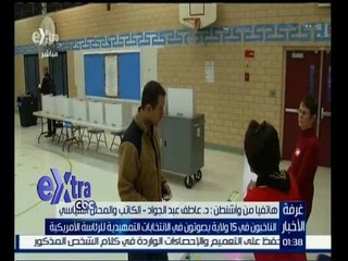 غرفة الأخبار | تعرف على تفاصيل الاجواء الانتخابية في الولايات المتحدة الأمريكية