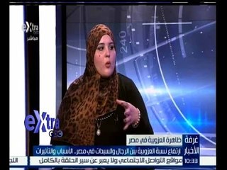 غرفة الأخبار | بسمة علام : الفراغ العاطفي سببه التربية ونقص المشاعر