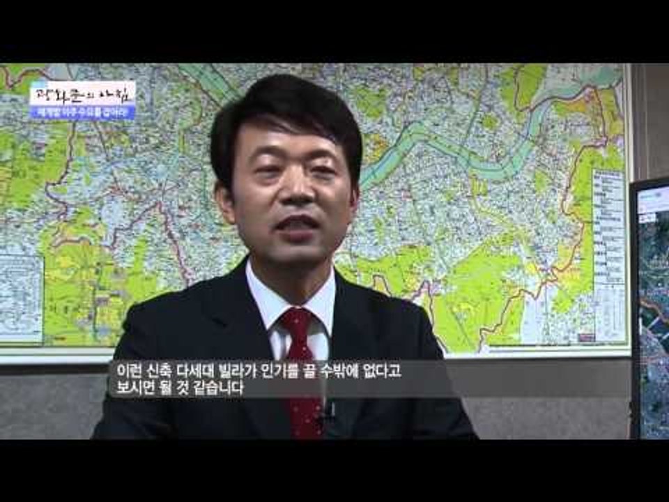 재개발 이주 수요를 잡아라! [광화문의 아침] 113회 20151117