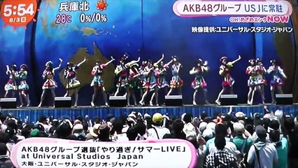 夏休み UFJ でAKB48 に毎日会える❗�