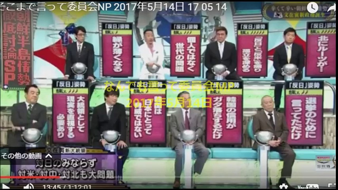 そこまで言って委員会 2017年5月14日 の動画紹介
