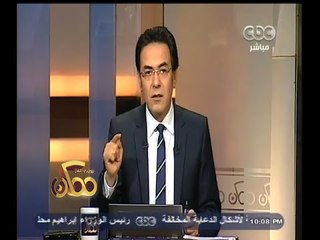 #ممكن | خيري رمضان يقدم مقترحا لحماية البنوك والشركات الخاصة