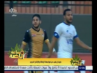 ساعة رياضة | دويدار يغيب عن مواجهة الزمالك والانتاج الحربي
