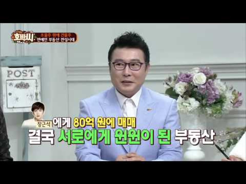최연소 부동산 킹 장근석! [호박씨] 25회 20151117
