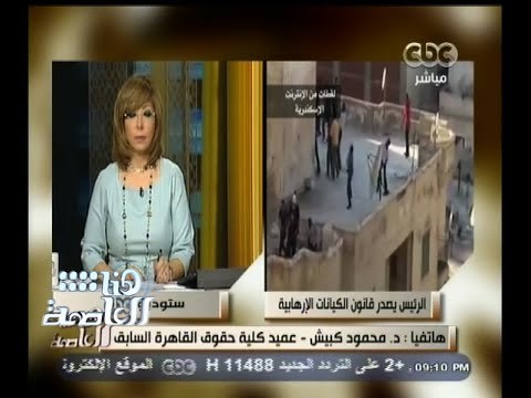#هنا_العاصمة | كبيش : إصدار قانون الكيانات الإرهابية ضرورة وقانون العقوبات اختص بالعقوبة فقط