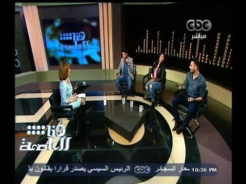#هنا_العاصمة | نجوم ستار أكاديمي يبدأون فقرتهم مع لميس الحديدي بأغنية في حب مصر