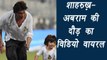 Shahrukh Khan racing with son AbRam in Eden Gardens, video goes viral