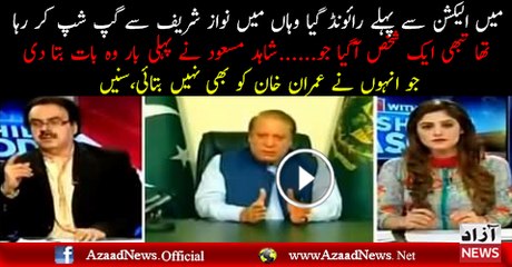 Shd Msd Telling The Story Of His Meeting With Nawaz Sharif And  Shahbaz Sharif Just Before 2013 Election