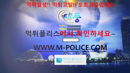 #먹튀폴리스 $검증업체 %검증사이트 ^안전놀이터 &슈어맨 *먹튀사이트 #네임드 #사다리