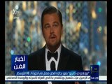 أخبار الفن | ليوناردو دي كابريو يفوز بجائزة أفضل ممثل في الدورة الـ 88 للأوسكار