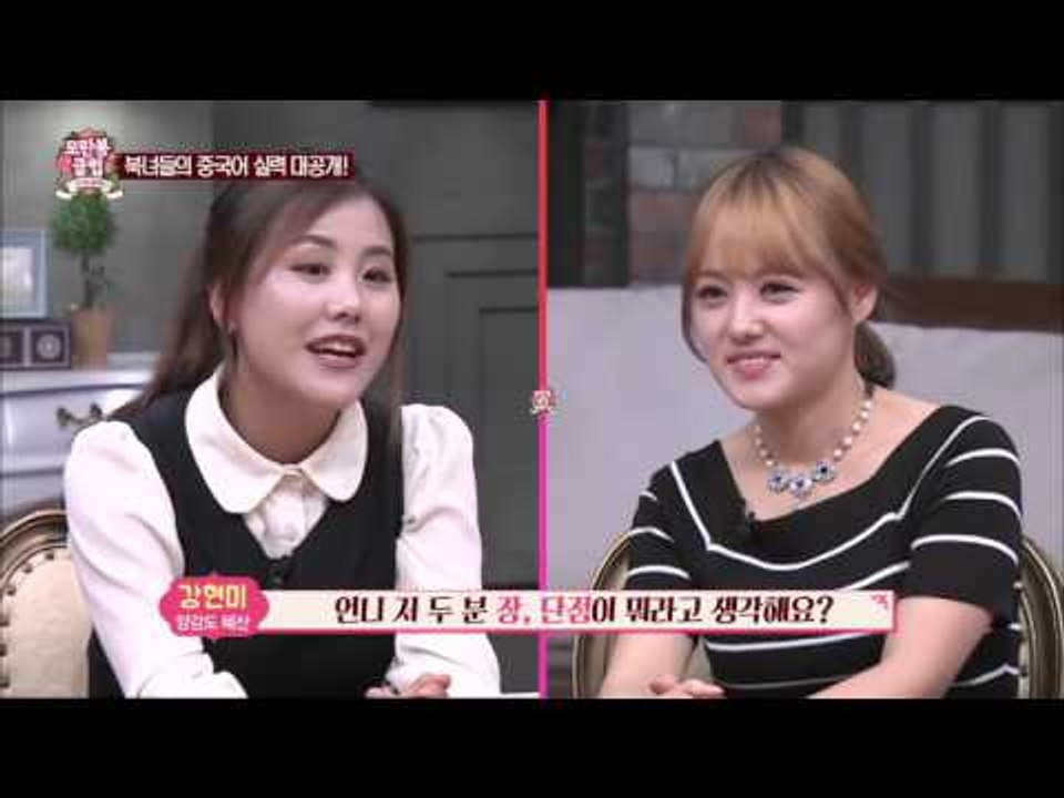 유미와 현미의 유창한 중국말! [모란봉 클럽] 10회 20151114