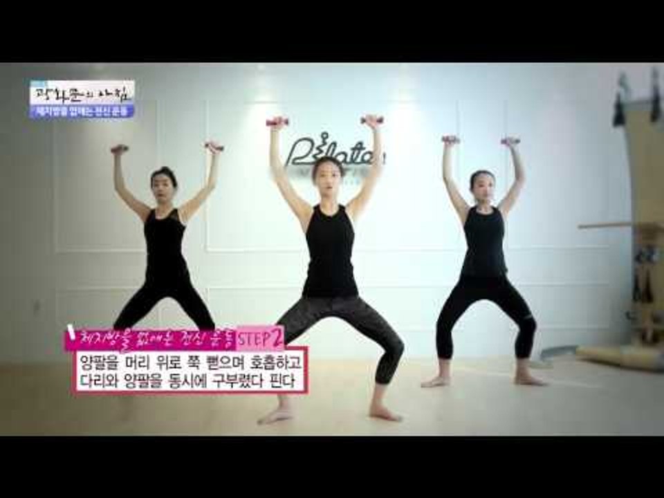 체지방을 없애는 전신 운동  [광화문의 아침] 109회 20151111