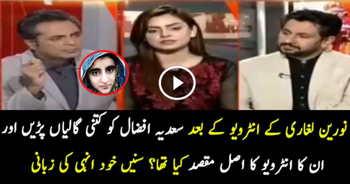 Apne Noreen Lahari Ka Interview Kia, Kia Pegham Phonchane Chahty The.. Saadia Afzaal Response