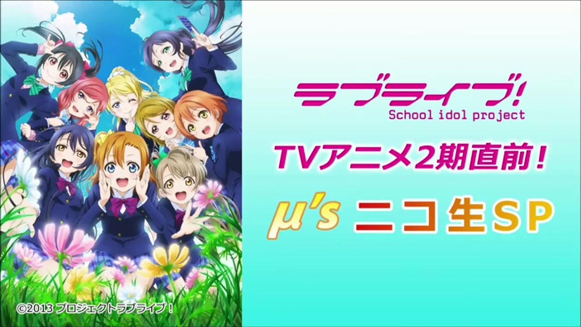 ラブライブ Tvアニメ2期直前 M Sのニコ生sp Part 1 2 Video Dailymotion