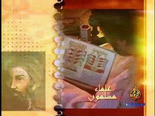 علماء مسلمون الجزري