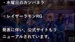 氣志團「氣志團万博2017」の意外な出演者に「ヤバい」とザワつく【激震ちゃんねる】