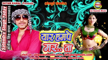 Yaar hampe Mar ta, Singer - Satendra Singh Yadav