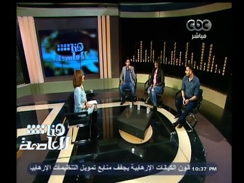 #هنا_العاصمة | لميس الحديدي تستضيف نجوم ستار أكاديمي الموسم العاشر | الجزء الأول