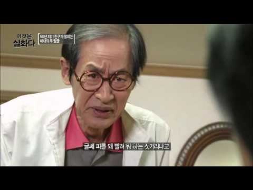 친구가 밝히는 아내의 두 얼굴 [이것은 실화다] 56회 20151109