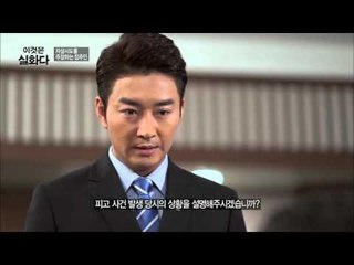 자살 VS 추락사고 진실은? [이것은 실화다] 56회 20151109