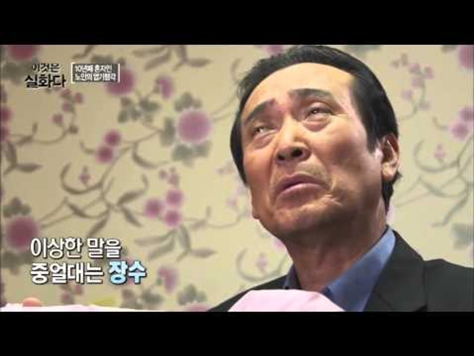 노인의 엽기 행각 [이것은 실화다] 56회 20151109