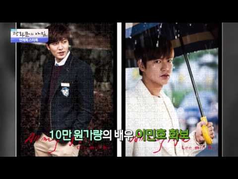 배우 이민호와 얽힌 투자 사기 사건?! [광화문의 아침] 108회 20151110