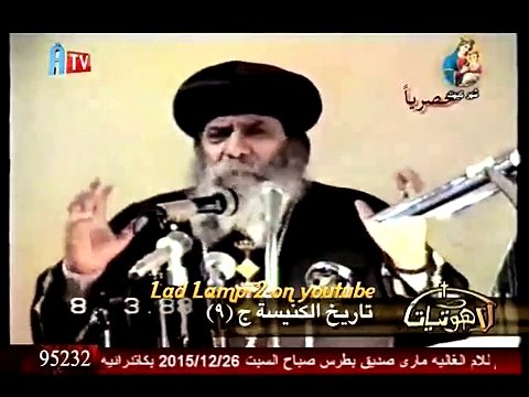 لاهوتيات مع مثلث الرحمات البابا شنودة – حلقة بعنوان - تاريخ الكنيسة جـ 9 - 20-12-2015